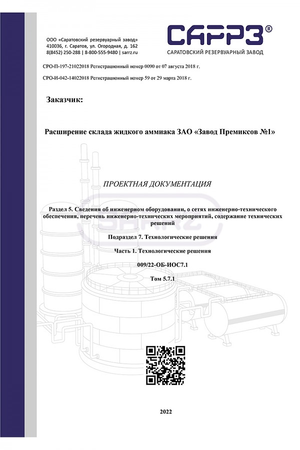 Project documentation development for an ammonia storage warehouse in ...