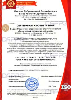 Saratov Rezervoir Plant ISO 9000-2015 certificate