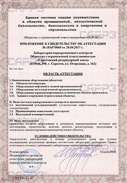 Certificate for NDT, annex